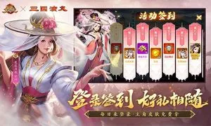 三国杀名将传-央视三国演义联动软件封面