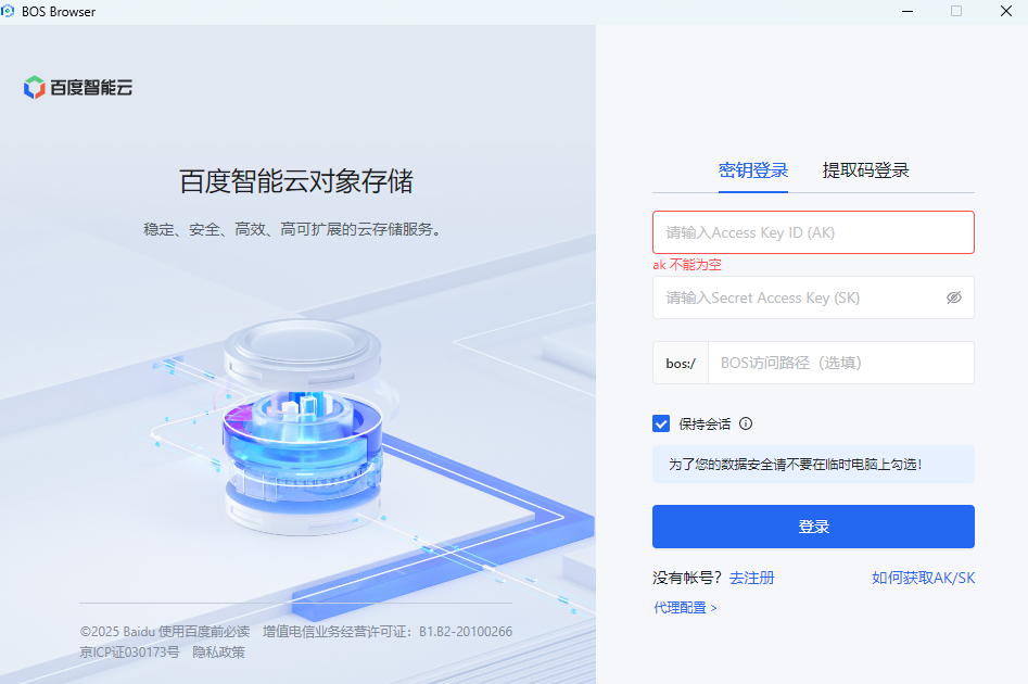 百度云BOS客户端