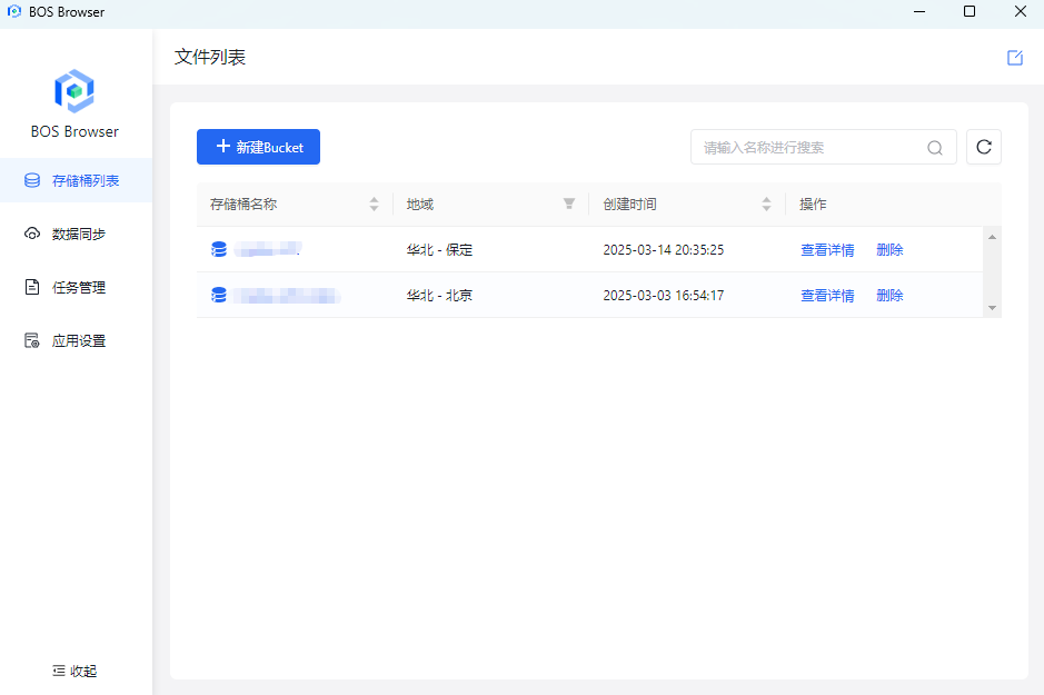 百度云BOS客户端