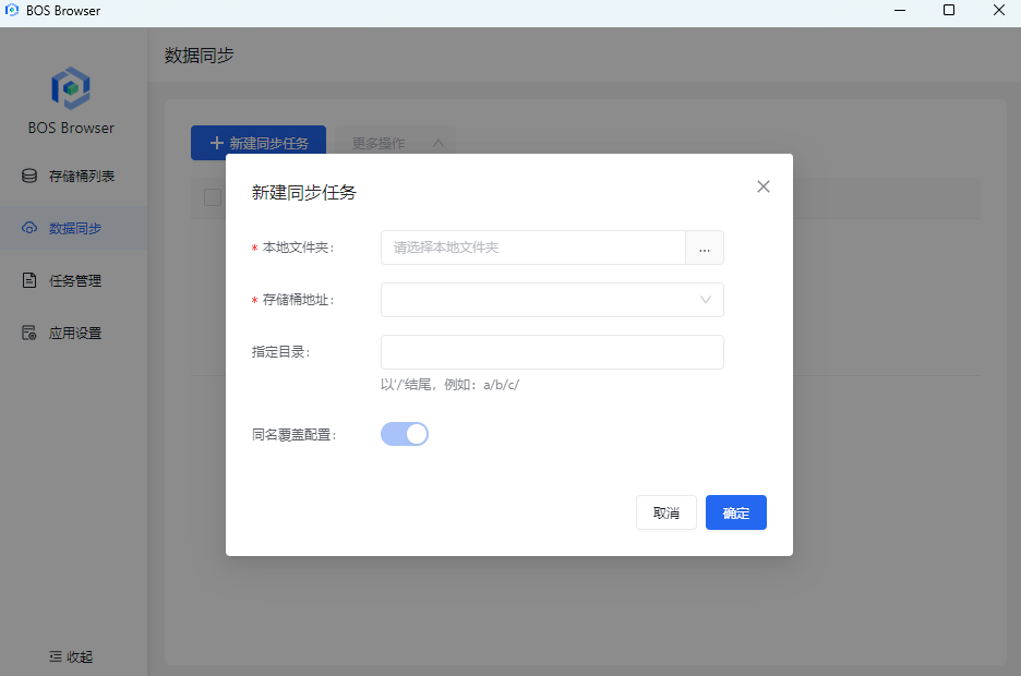 百度云BOS客户端