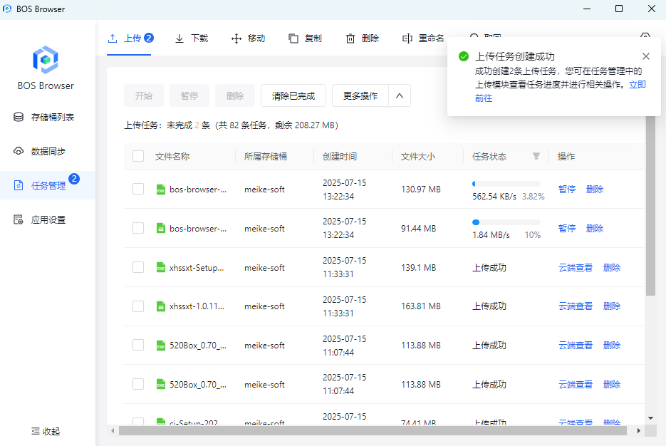 百度云BOS客户端