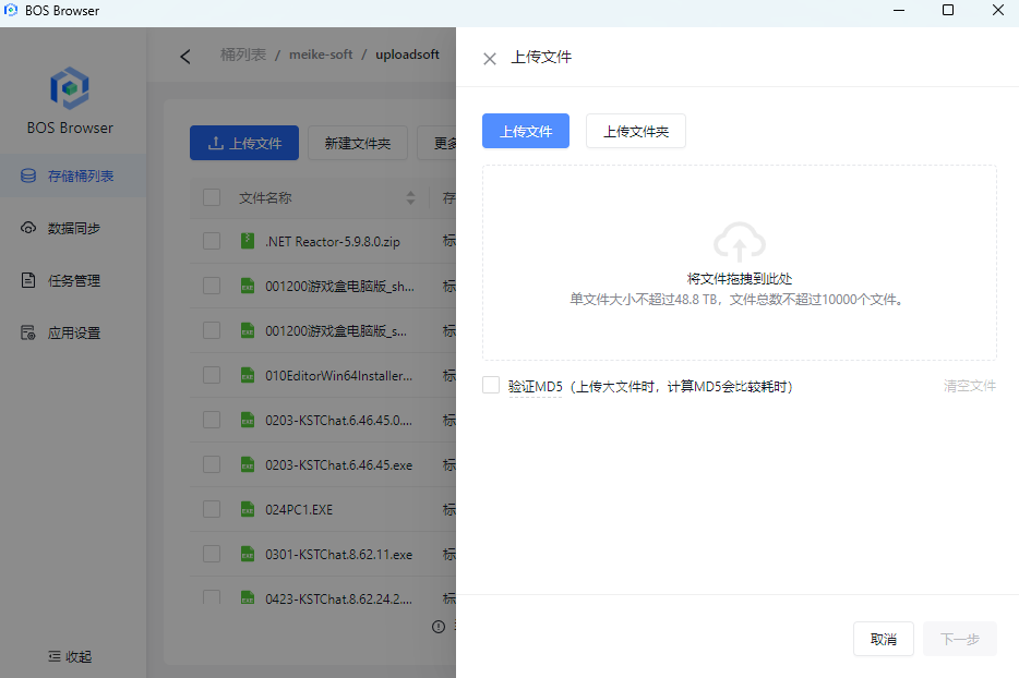 百度云BOS客户端