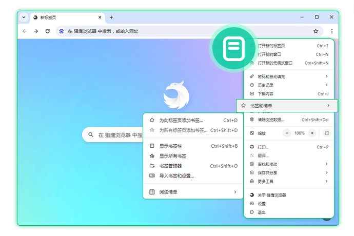 猎鹰浏览器