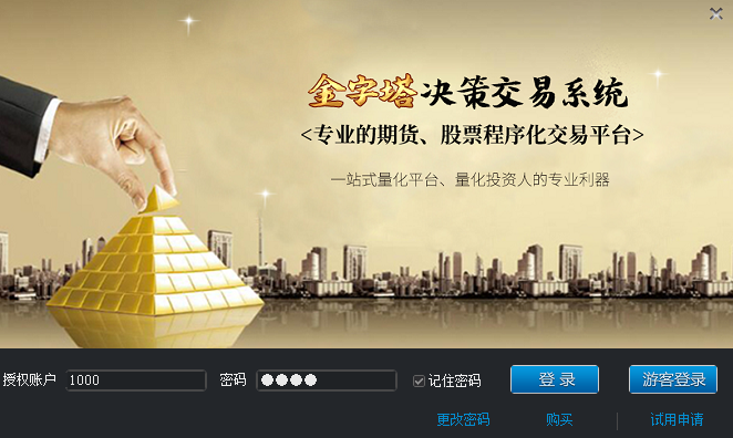 金字塔决策交易系统32位