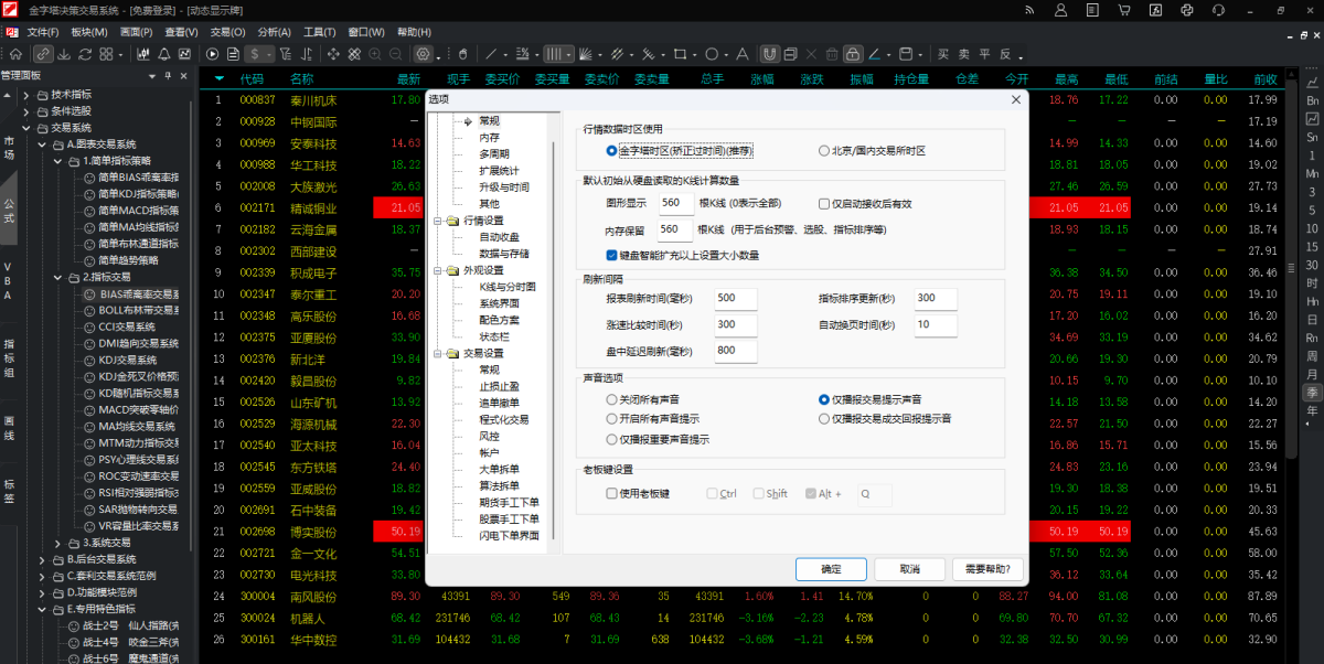 金字塔决策交易系统32位