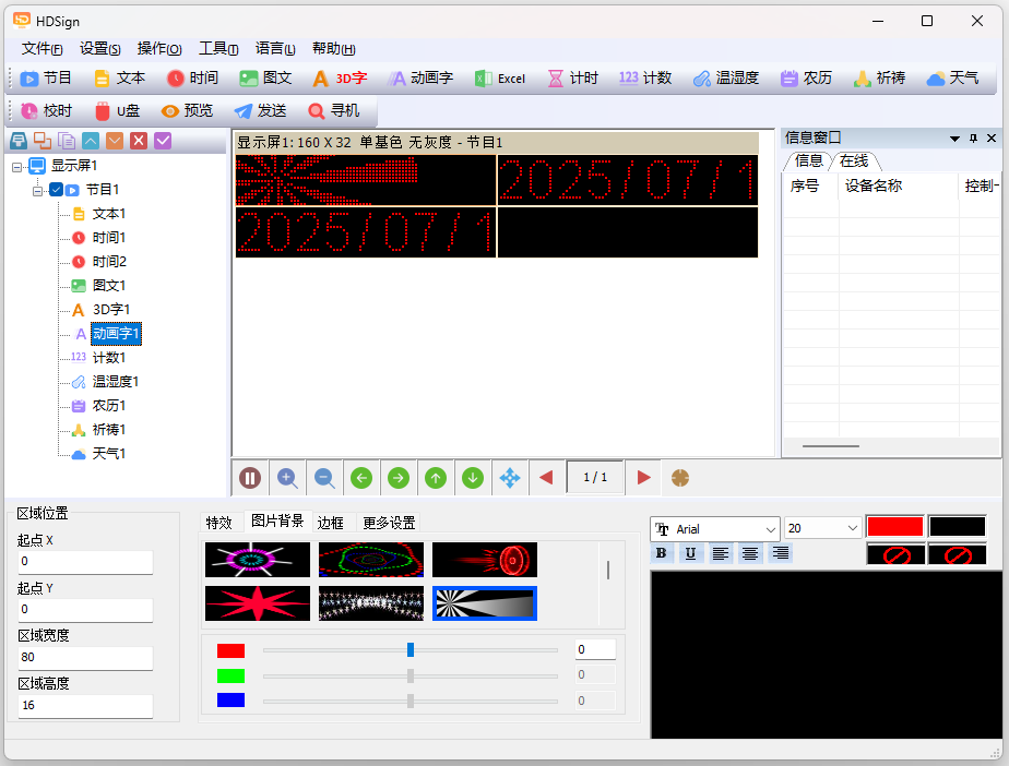 HDSign单双色软件
