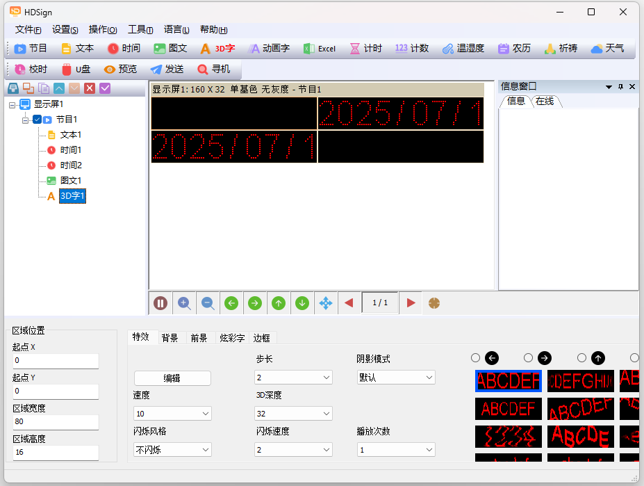 HDSign单双色软件