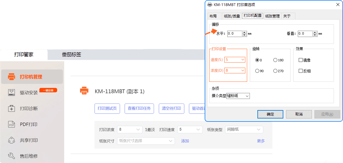 番茄打印管家64位