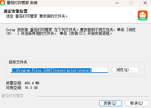 番茄打印管家64位