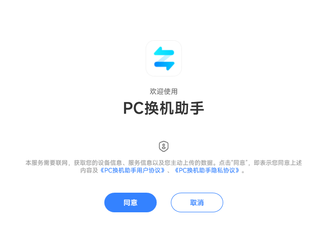 小米PC换机助手