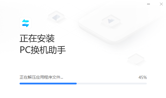 小米PC换机助手