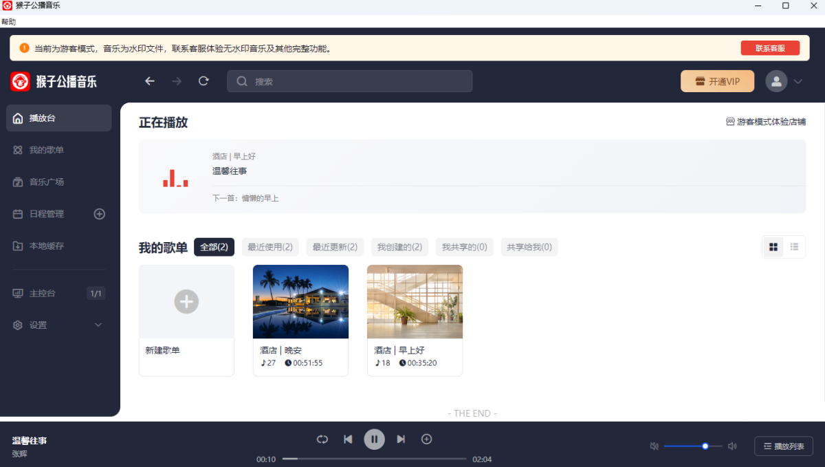 猴子公播音乐
