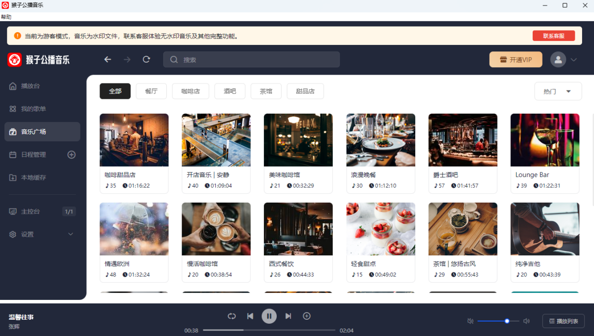 猴子公播音乐