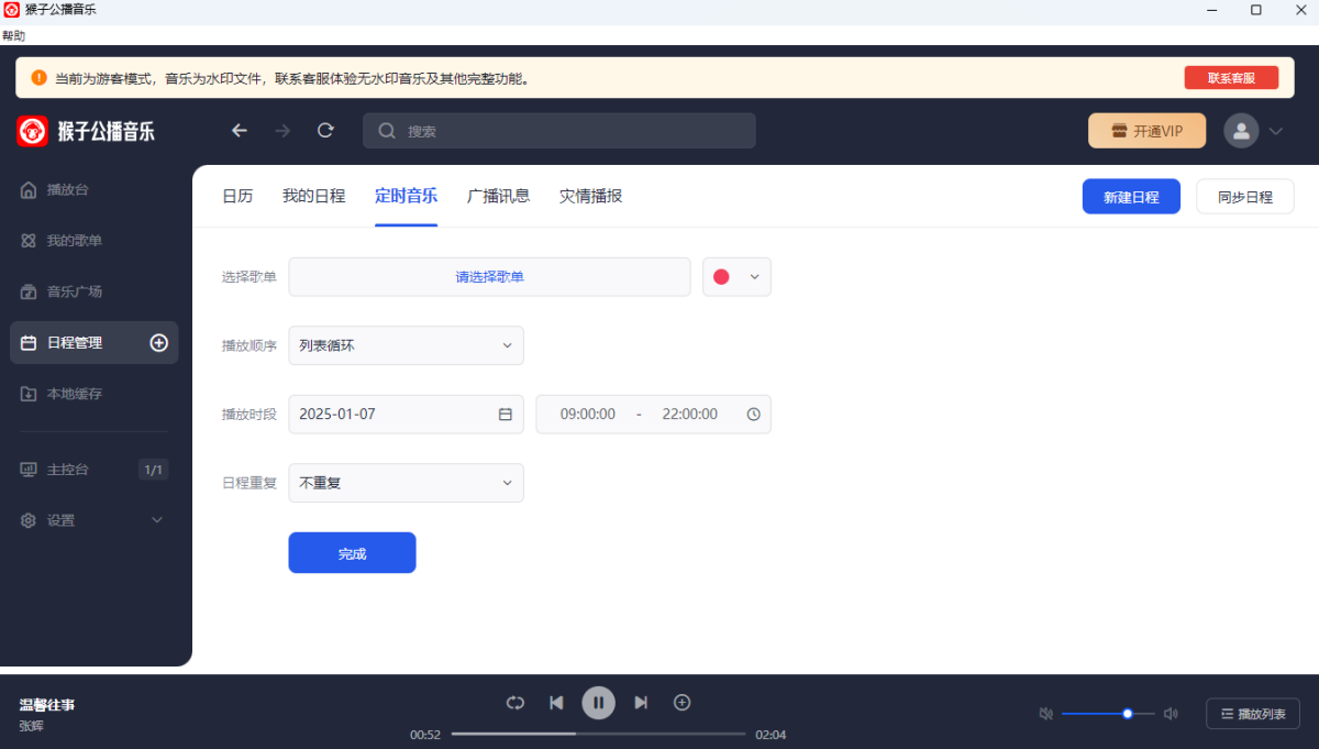 猴子公播音乐