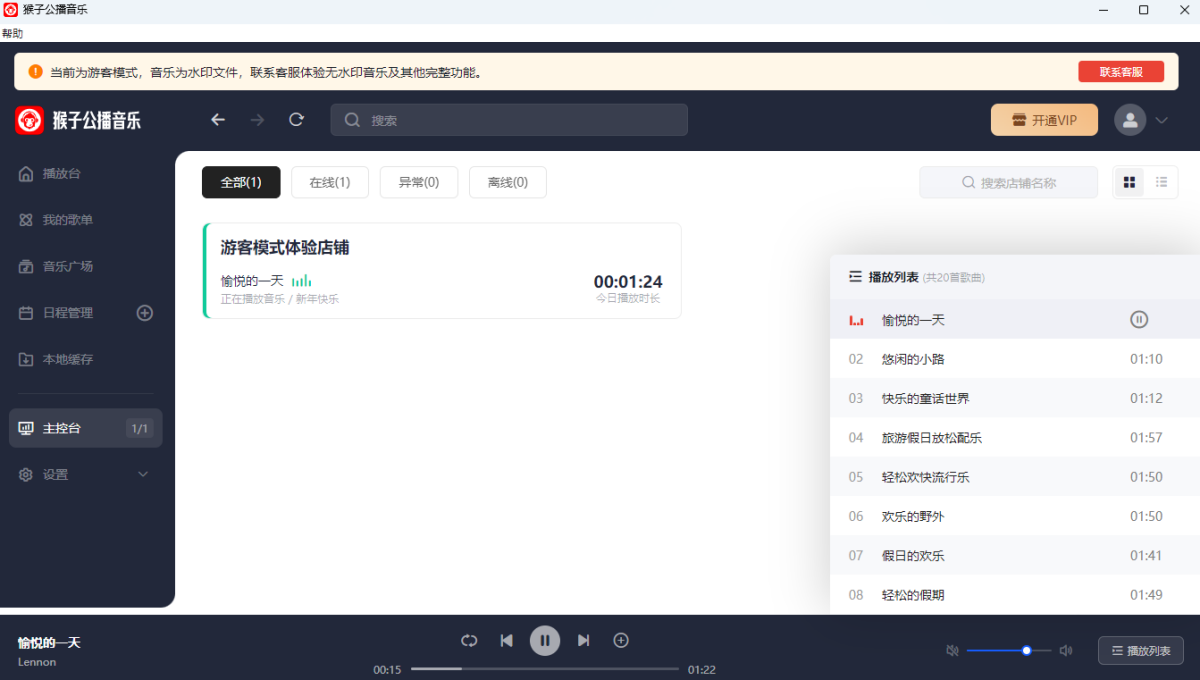 猴子公播音乐