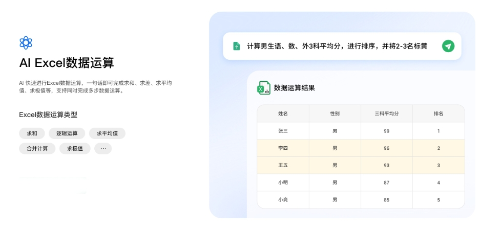 酷表ChatExcel64位
