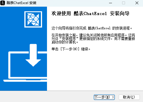 酷表ChatExcel64位