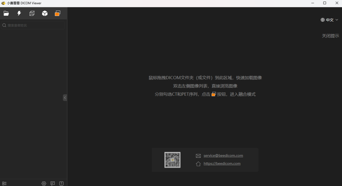 小赛看看DICOM Viewer