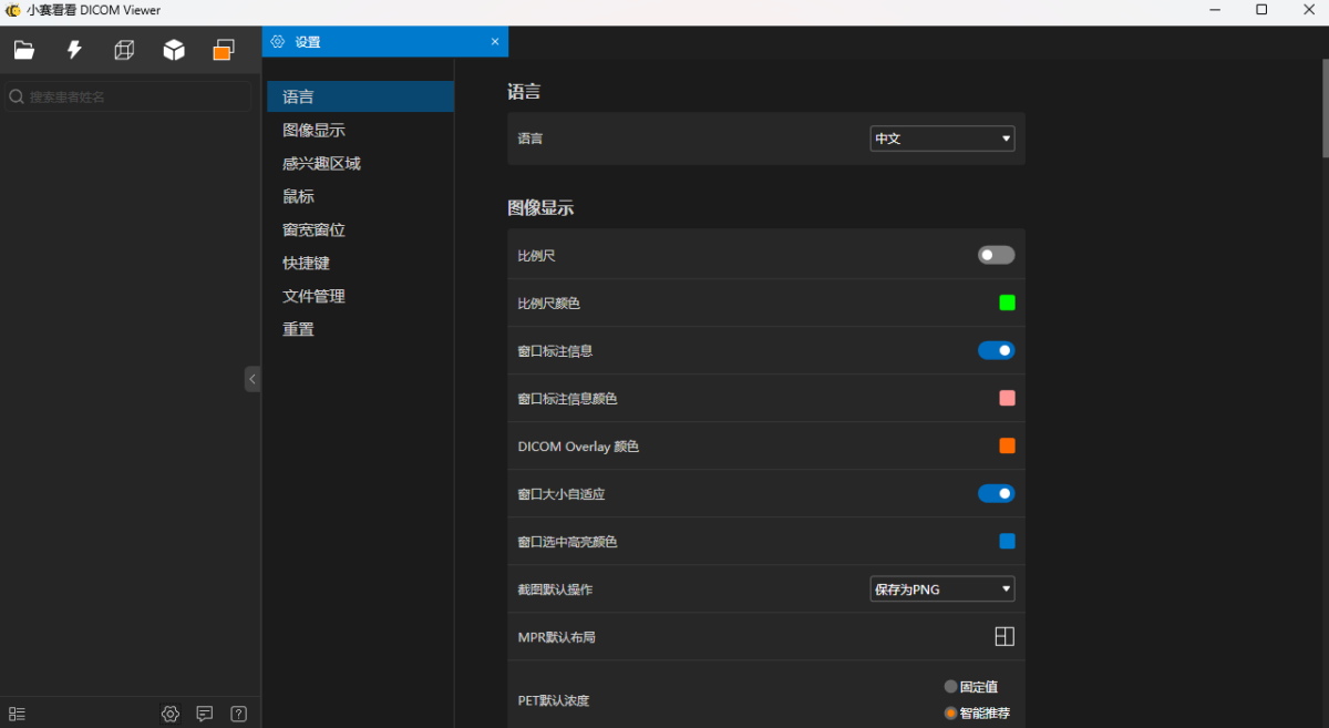 小赛看看DICOM Viewer