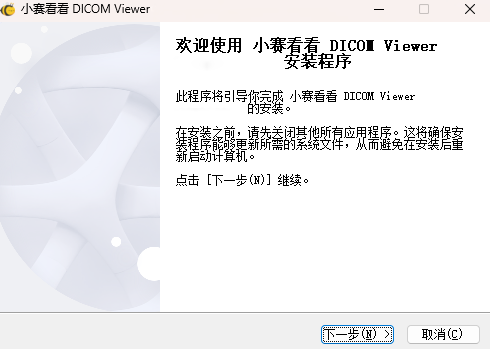 小赛看看DICOM Viewer