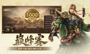 三国杀OL互通版软件封面