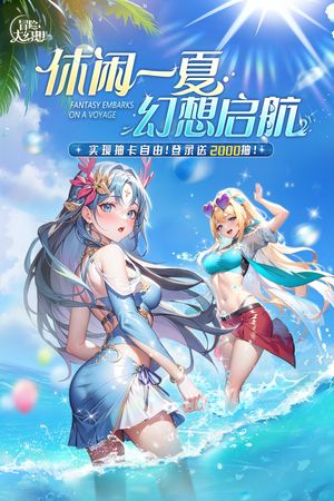 冒险大幻想第1张手机截图