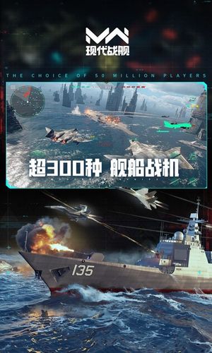 现代战舰软件封面