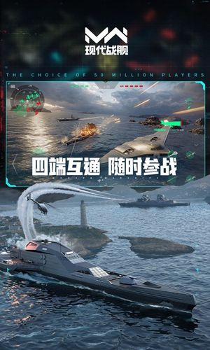现代战舰软件封面