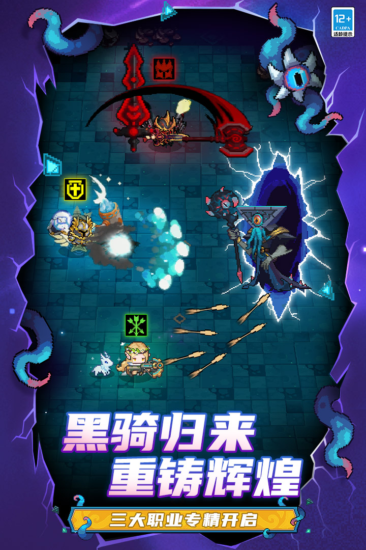 元气骑士前传第2张手机截图