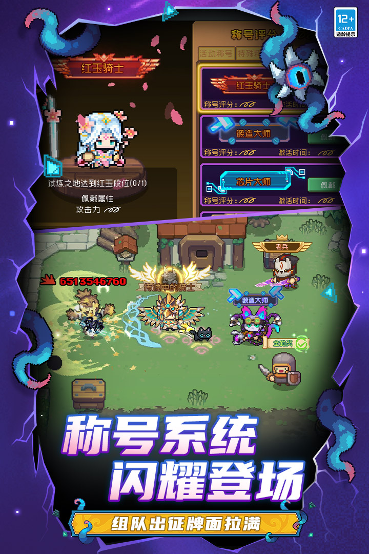 元气骑士前传第5张手机截图