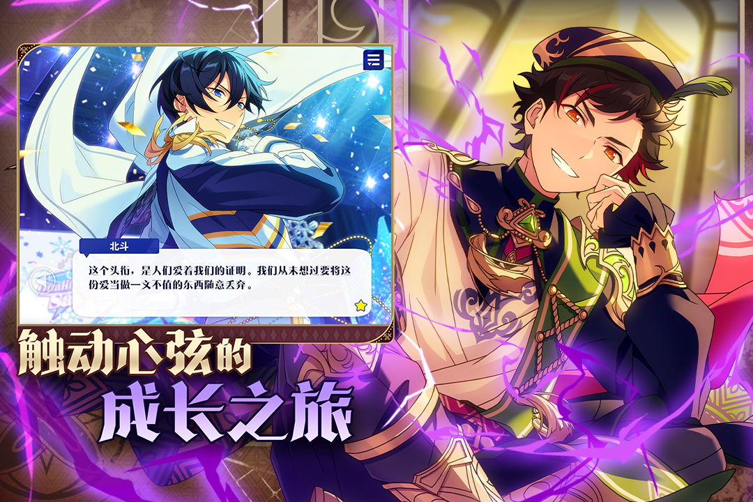 偶像梦幻祭2第2张手机截图