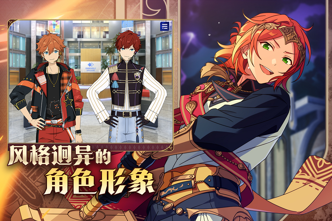 偶像梦幻祭2第4张手机截图