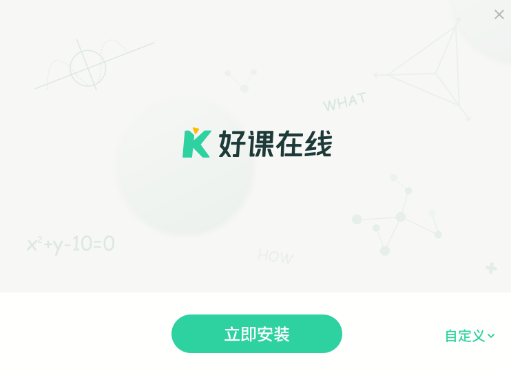 好课在线