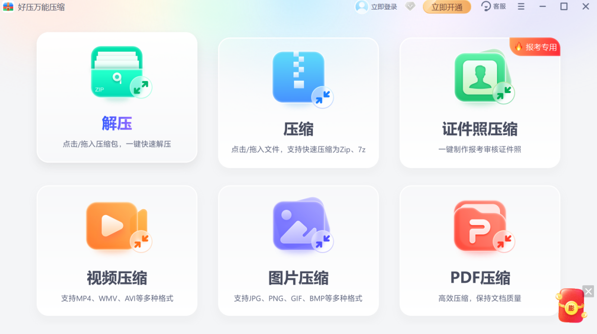 好压万能压缩