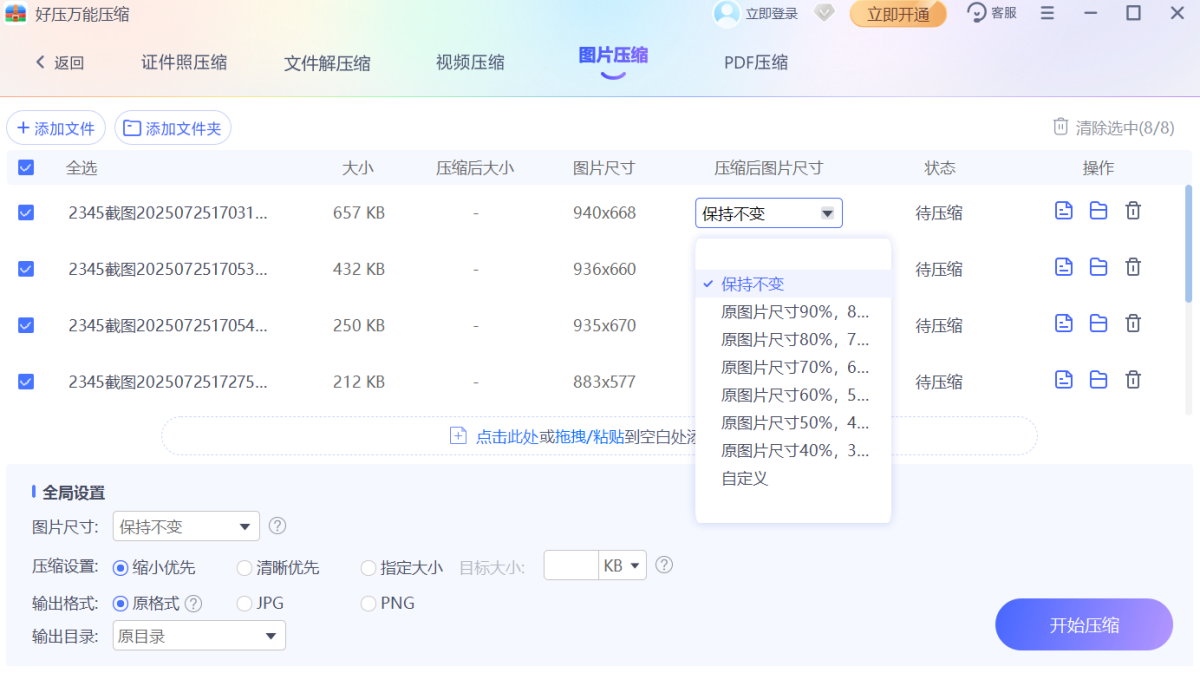 好压万能压缩