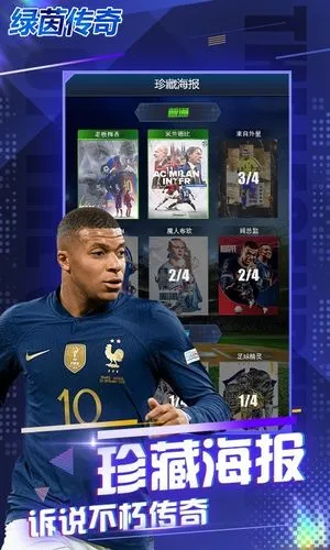 绿茵传奇-传奇十一人十周年软件封面