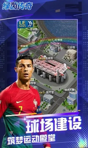 绿茵传奇-传奇十一人十周年软件封面