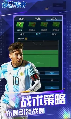 绿茵传奇-传奇十一人十周年软件封面