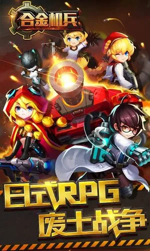 合金机兵-日式RPG地图探索类游戏软件封面