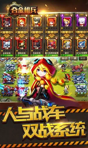 合金机兵-日式RPG地图探索类游戏软件封面