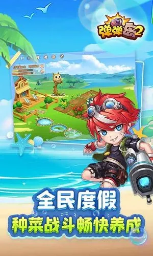 弹弹岛2-更好玩的恋爱弹射手游软件封面