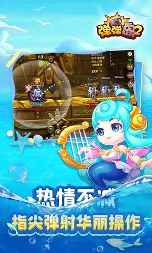 弹弹岛2-更好玩的恋爱弹射手游软件封面