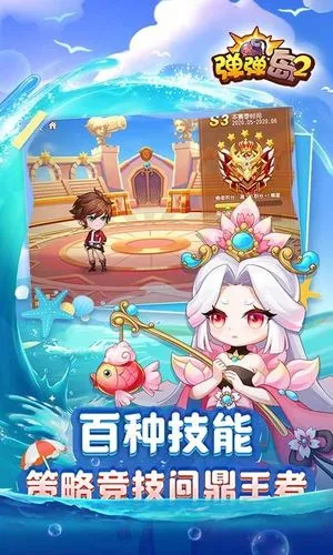 弹弹岛2-更好玩的恋爱弹射手游软件封面