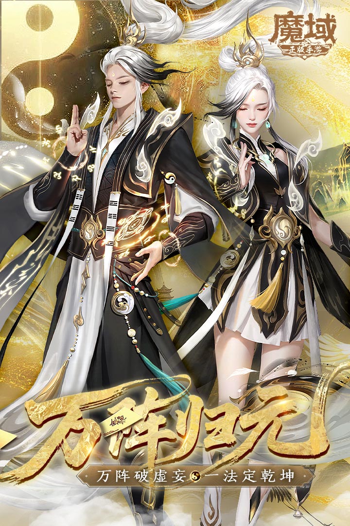 魔域手游第5张手机截图
