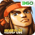 三国战纪：风云再起