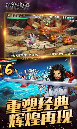 三国战纪:风云再起软件封面