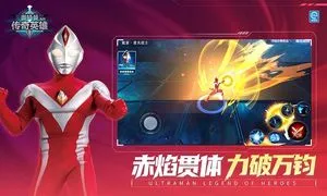 奥特曼传奇英雄-亚刻星河装甲软件封面