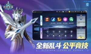 奥特曼传奇英雄-亚刻星河装甲第4张手机截图