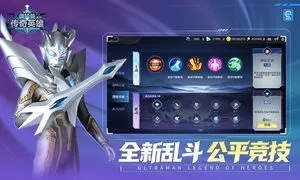 奥特曼传奇英雄-亚刻星河装甲软件封面