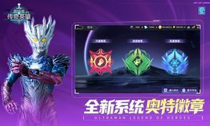 奥特曼传奇英雄-亚刻星河装甲第5张手机截图